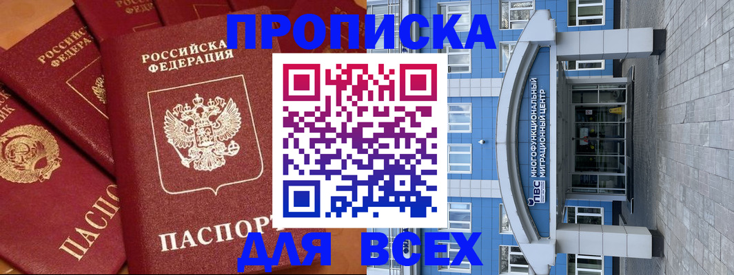 прописка ребенка в Туле